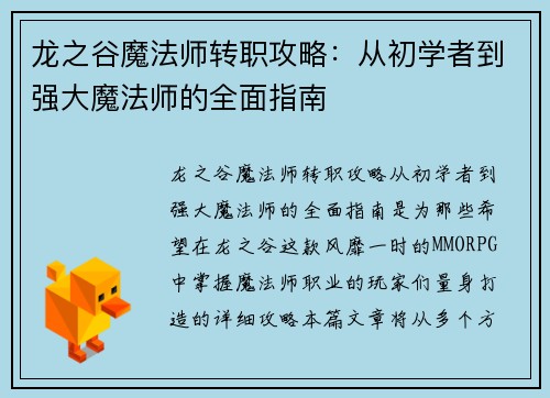 /uploads/images/20260622/long-zhi-gu-mo-fa-shi-zhuan-zhi-gong-lyue-cong-chu-xue-zhe-dao-qiang-da-mo-fa-shi-de-quan-mian-zhi-nan.webp