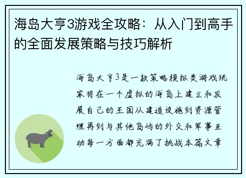 海岛大亨3游戏全攻略：从入门到高手的全面发展策略与技巧解析
