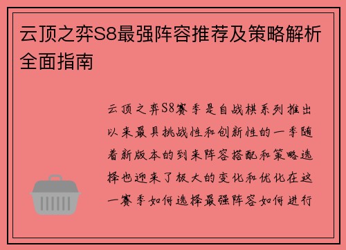 /uploads/images/20260718/yun-ding-zhi-yi-s8-zui-qiang-zhen-rong-tui-jian-ji-ce-lyue-jie-xi-quan-mian-zhi-nan.webp