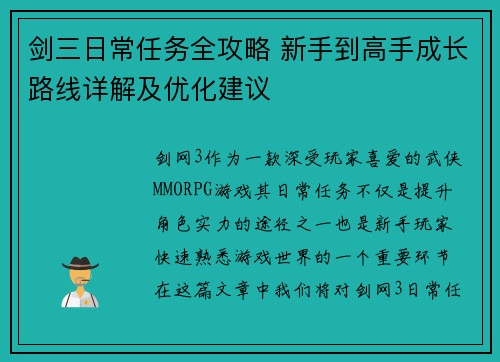 /uploads/images/20260722/jian-san-ri-chang-ren-wu-quan-gong-lyue-xin-shou-dao-gao-shou-cheng-chang-lu-xian-xiang-jie-ji-you-hua-jian-yi.webp